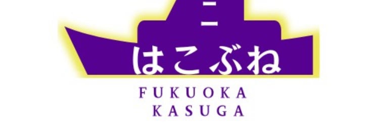 デトックスサロン福岡 春日原の画像